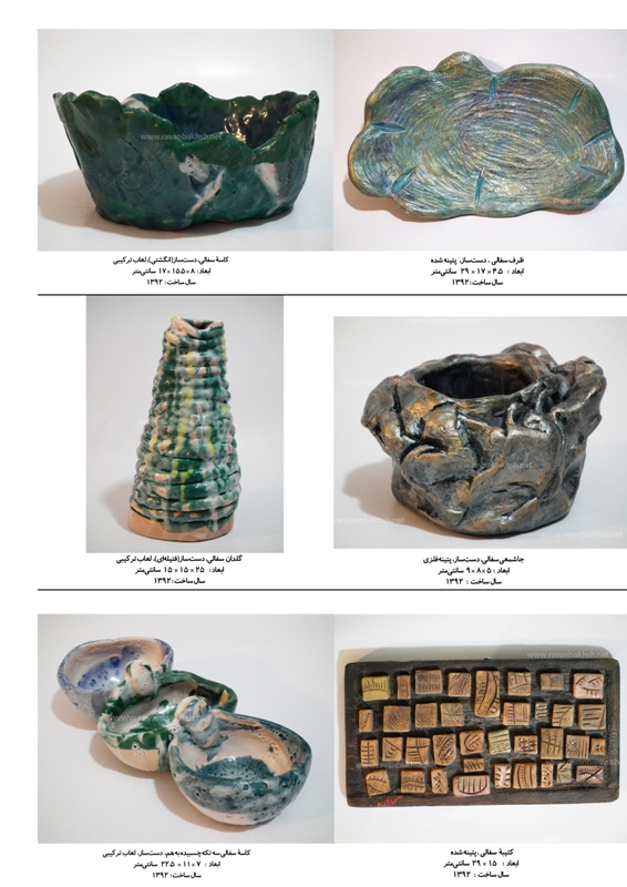 برگی از کاتالوگ نمایشگاه آثار سفالی ریحانه گرجیان و حسین روانبخش، در گالری هنر ، بابل، مهرماه 1392