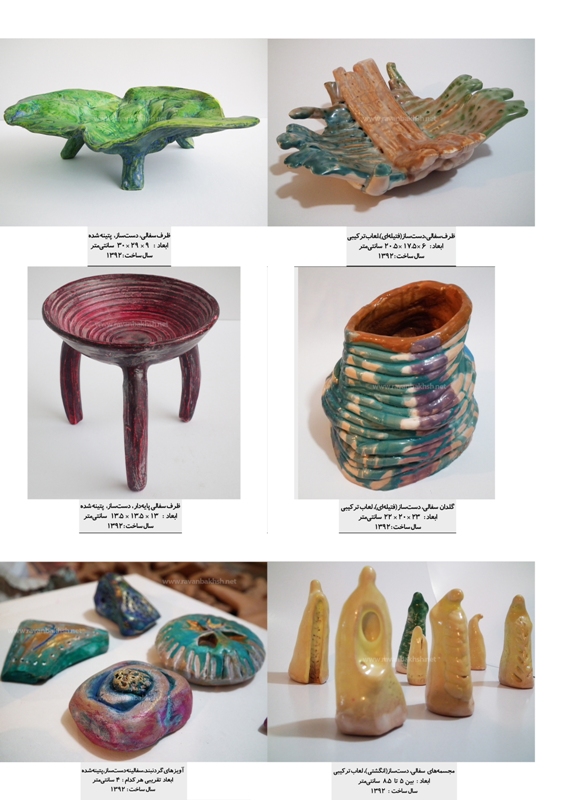 برگی از کاتالوگ نمایشگاه حجم های سفالی ریحانه گرجیان و حسین روانبخش، گالری هنر، بابل، مهرماه 1392