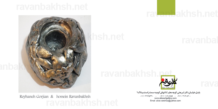 صفحۀ اول دعوت نامۀ نمایشگاه حجم های سفالی ریحانه گرجیان و حسین روانبخش، گالری هنر، بابل، مهرماه 1392