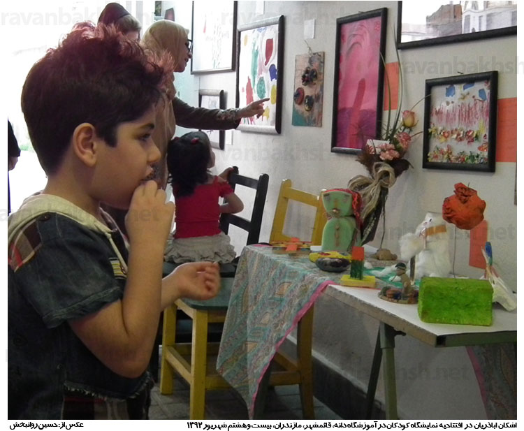 افتتاحیه نمایشگاه آثار کودکان در آموزشگاه دانه، قائمشهر، شهریور ۱۳۹۲