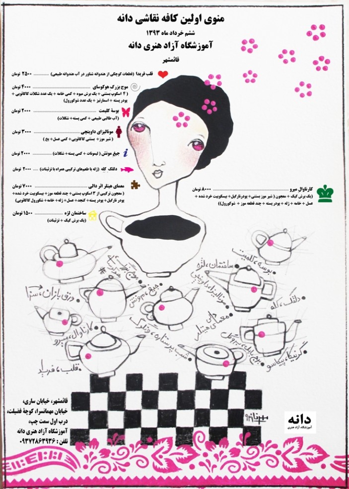 منوی اولین کافه نقاشی دانه در قائمشهر، ششم خرداد ماه ۱۳۹۳، طراحی و تصویرسازی از مهرناز مشرفی