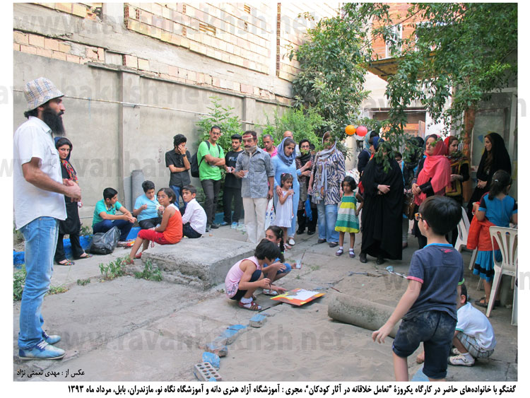 تصویری از گفتگو با خانواده های شرکت کننده در کارگاه خلاقیت کودکان، مازندران، بابل، مردادماه ۱۳۹۳، برگزارکنندگان : آموزشگاه آزاد هنری دانه، آموزشگاه نگاه نو