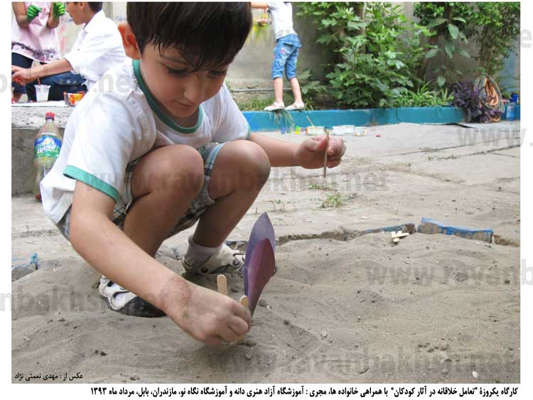 تصاویری از برخورد خلاقانۀ یکی از کودکان(سپندار عظیمی) حاضر در کارگاه خلاقیت با مقولۀ مراقبت و نگه داری، آموزشگاه نگاه نو، بابل، مردادماه ۱۳۹۳