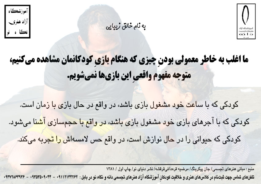 بروشور کارگاه خلاقیت کودکان، آموزشگاه دانه، بابل، 1393