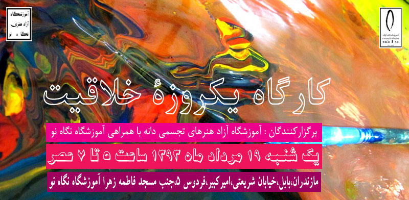 سربرگ کارگاه خلاقیت کودکان در بابل