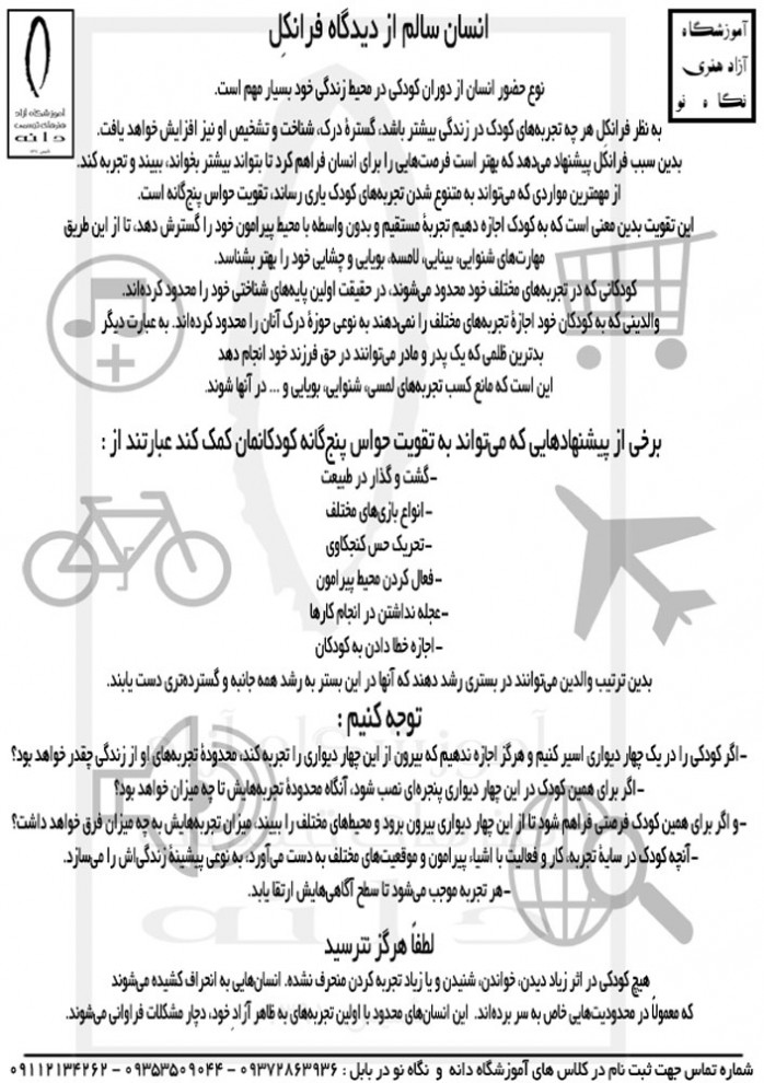 بروشور کارگاه خلاقیت کودکان برگزار شده توسط آموزشگاه دانه در بابل،مرداد ماه 1393