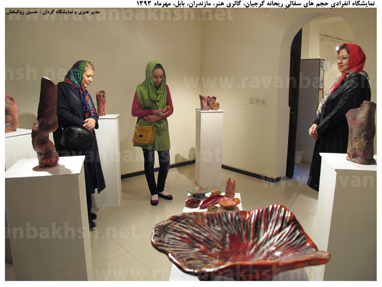 نمایشگاه انفرادی حجم های سفالی ریحانه گرجیان در بابل، مهرماه ۱۳۹۳ نمایشگاه گردان و مدیر هنری : حسین روانبخش