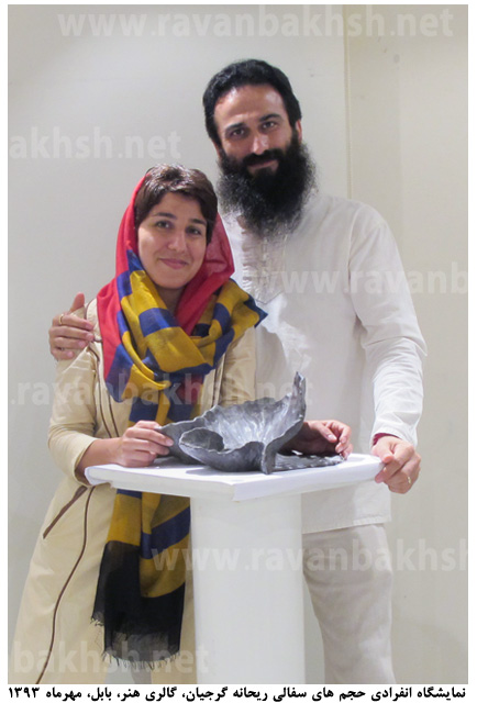 حسین روانبخش و ریحانه گرجیان در نمایشگاه انفرادی حجم های سفالی ریحانه گرجیان در گالری هنر بابل، مهرماه ۱۳۹۳