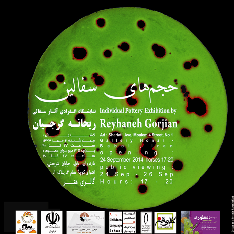پوستر نمایشگاه انفرادی حجم های سفالی ریحانه گرجیان در گالری هنر بابل، مهرماه ۱۳۹۳ پوستر نمایشگاه انفرادی حجم های سفالی ریحانه گرجیان در گالری هنر بابل، مهرماه ۱۳۹۳ نمایشگاه گردان و مدیر هنری : حسین روانبخش
