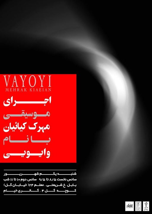 پوستر اجرای موسیقی مهرک کیائیان در بابل