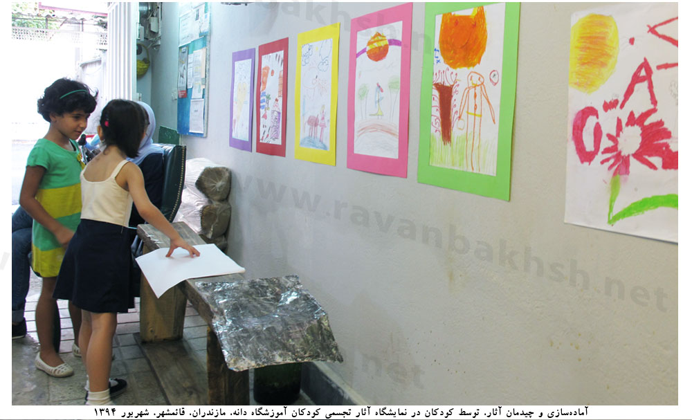 سانیا و دنیا در حین آماده سازی و نصب آثارشان بر روی دیوارجهت نمایش،شهریور 1394، آموزشگاه دانه، قائمشهر سانیا و دنیا در حین آماده سازی و نصب آثارشان بر روی دیوارجهت نمایش،شهریور 1394، آموزشگاه دانه، قائمشهر