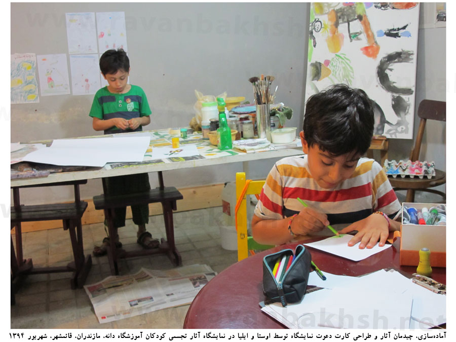 اوستا و ایلیا در حال آماده سازی کارت دعوت ها و نصب آثار برای نمایشگاه، شهریور 1394، آموزشگاه دانه، قائمشهر