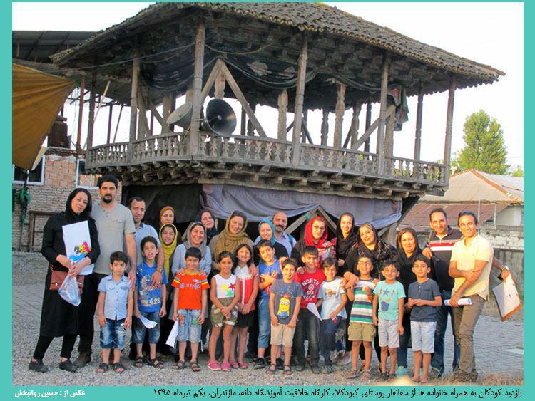بازدید کودکان به همراه خانواده هایشان از سقانفار روستای کبودکلا در بابل، کارگاه خلاقیت تجسمی کودکان، آموزشگاه آزاد هنری دانه، قائمشهر، تیرماه 1395 بازدید کودکان به همراه خانواده هایشان از سقانفار روستای کبودکلا در بابل، کارگاه خلاقیت تجسمی کودکان، آموزشگاه آزاد هنری دانه، قائمشهر، تیرماه 1395