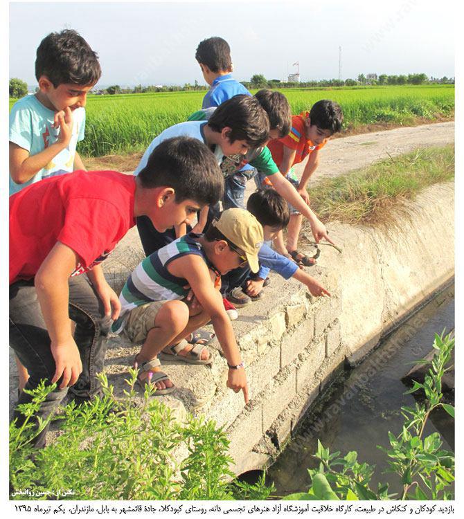 بازدید کودکان کارگاه خلاقیت تجسمی آموزشگاه آزاد هنری دانه از سقانفار و محیط روستای کبودکلای بابل