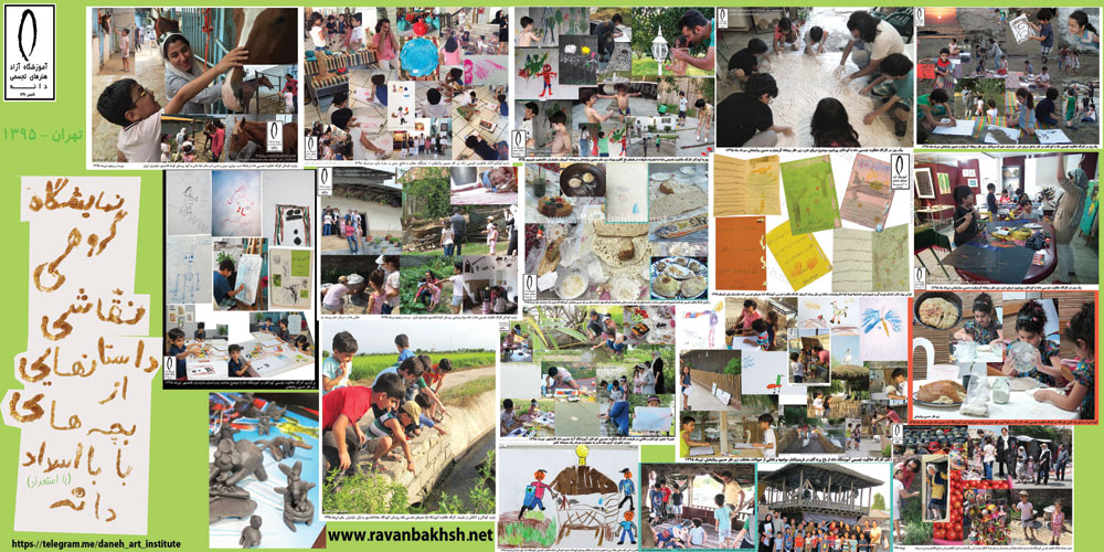 برگزاری نمایشگاه گروهی از آثار هنرجویان کارگاه خلاقیت کودک آموزشگاه دانه در جشنواره المپیک سمن ها در تهران، فرهنگسرای خاوران و برج میلاد، شهریور 1395 برگزاری نمایشگاه گروهی از آثار هنرجویان کارگاه خلاقیت کودک آموزشگاه دانه در جشنواره المپیک سمن ها در تهران، فرهنگسرای خاوران و برج میلاد، شهریور 1395