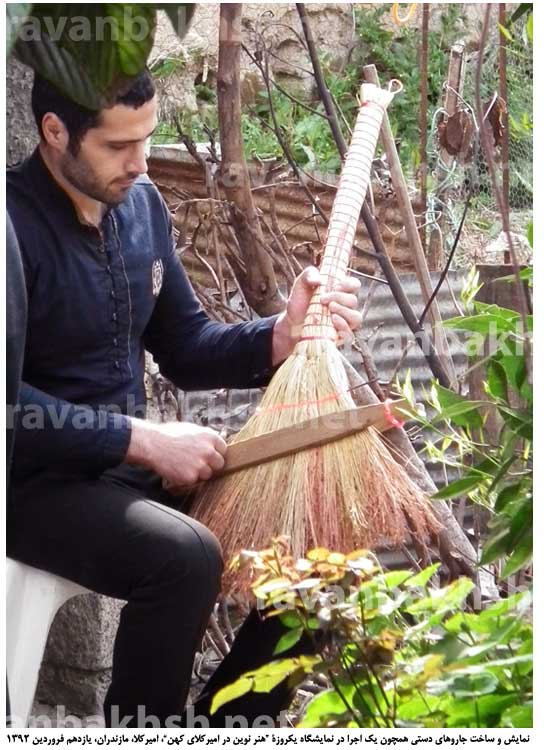 هنر نوین در امیرکلای کهن، فروردین ۱۳۹۲