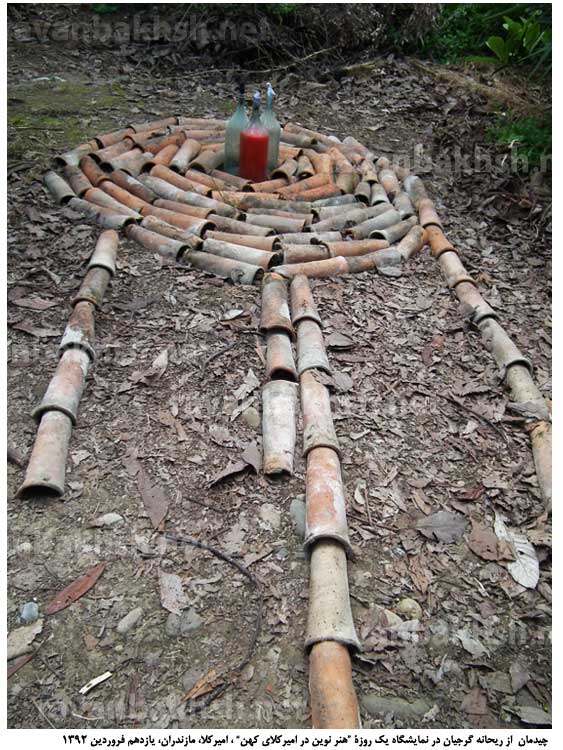 چیدمانی از ریحانه گرجیان در نمایشگاه یک روزۀ "هنر نوین در امیرکلای کهن"، یازدهم فروردین 1392