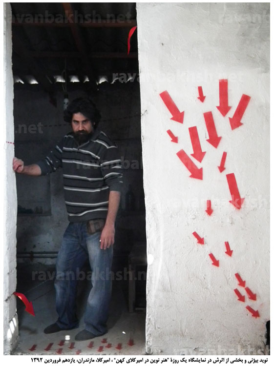 نوید بیژنی در کنار بخشی از اثری که در نمایشگاه "هنر نوین در امیرکلای کهن" به اجرا گذاشته، یازدهم فروردین 1392.