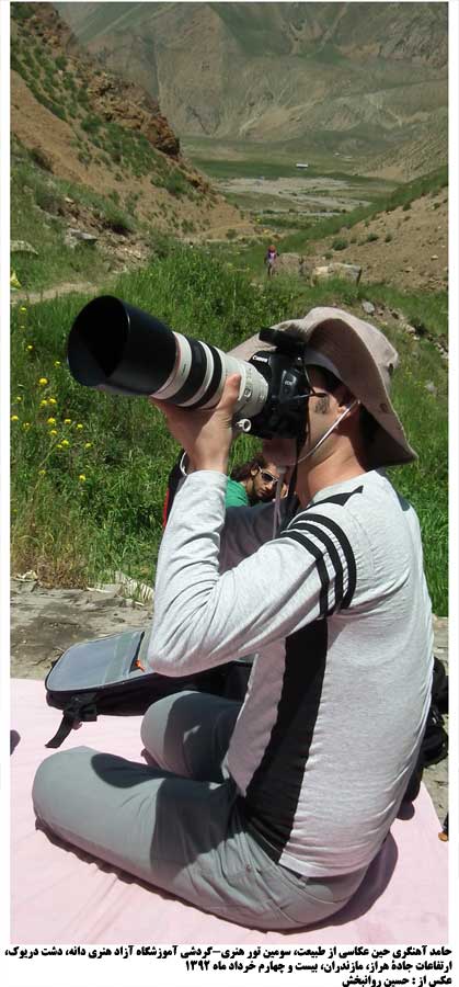 حامد آهنگری حین عکاسی در سومین تور هنری-گردشی آموزشگاه آزاد هنری دانه، ارتفاعات هراز، دشت دریوک، مازندران، بیست و چهارم خرداد ماه 1392