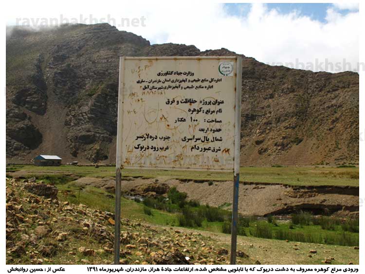 تور بازدید از منطقۀ کوهستانی دشت دریوک در جاده هراز استان مازندران