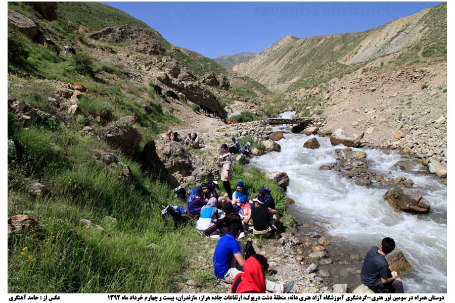 سومین تور هنری-گردشی آموزشگاه آزاد هنری دانه، صرف صبحانه در کنار رود دریوک، ارتفاعات هراز، مازندران، بیست و چهارم خرداد ماه 1392