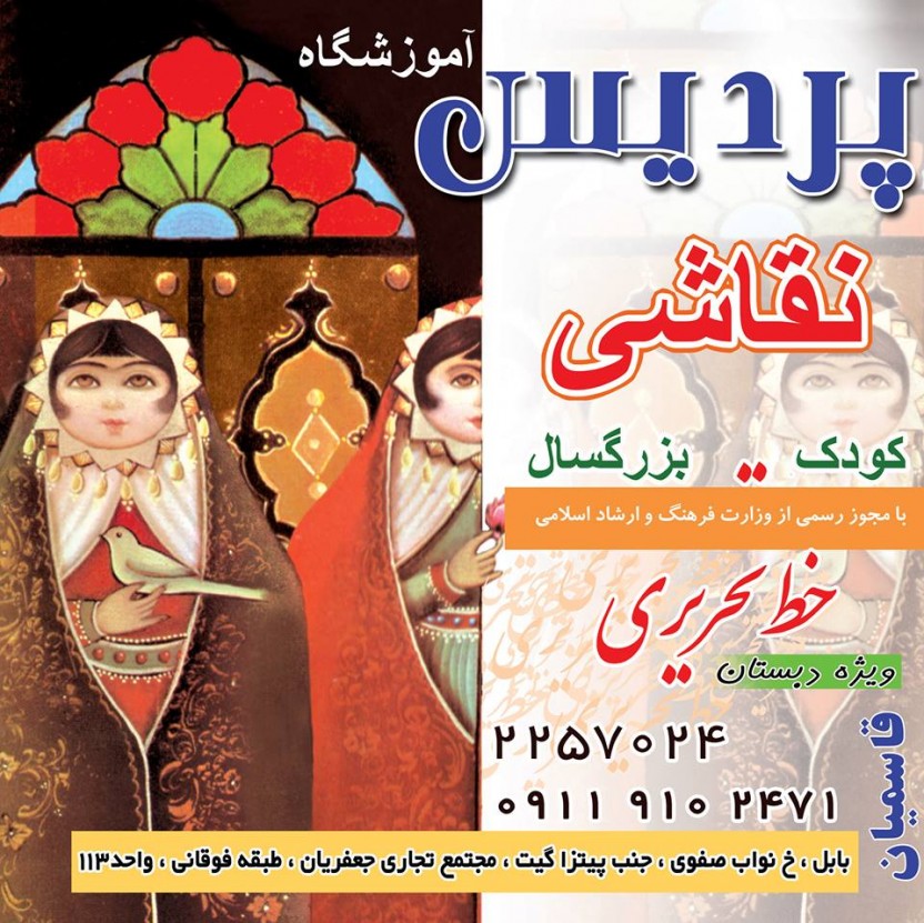 آموزشگاه پردیس بابل