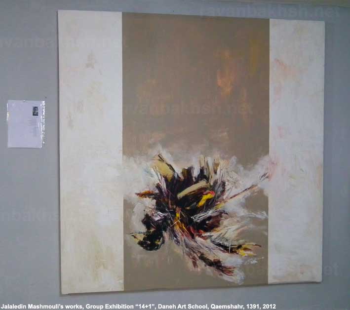 نقاشی اثر جلال الدین مشمولی، ارائه شده در نمایشگاه 1+14 در آموزشگاه آزاد هنری دانه، قائمشهر