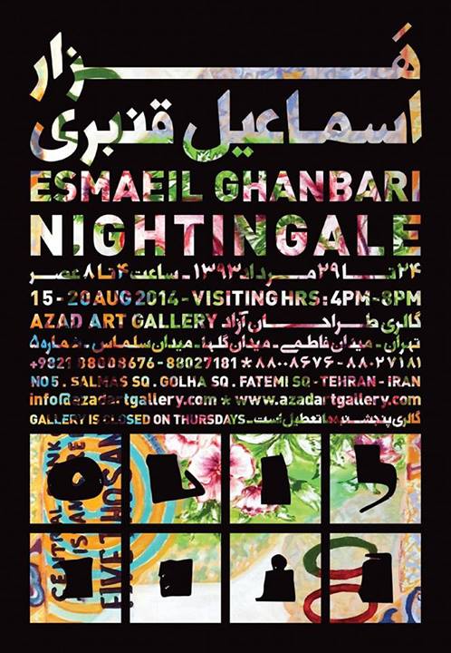 پوستر نمایشگاه اسماعیل قنبری در گالری طراحان آزاد، تهران، 1393
